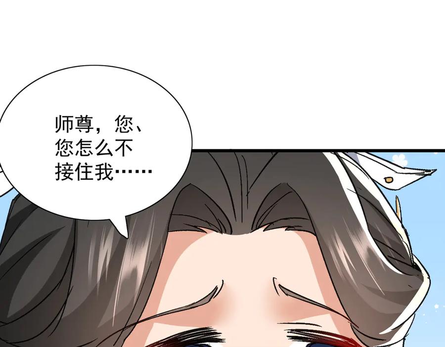 《玄幻：我的女帝徒弟要黑化》第53话 柳月曦的考验 第86页