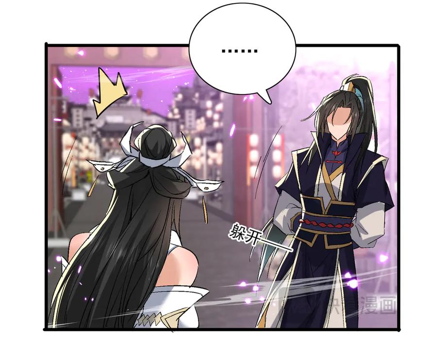 《玄幻：我的女帝徒弟要黑化》第53话 柳月曦的考验 第84页