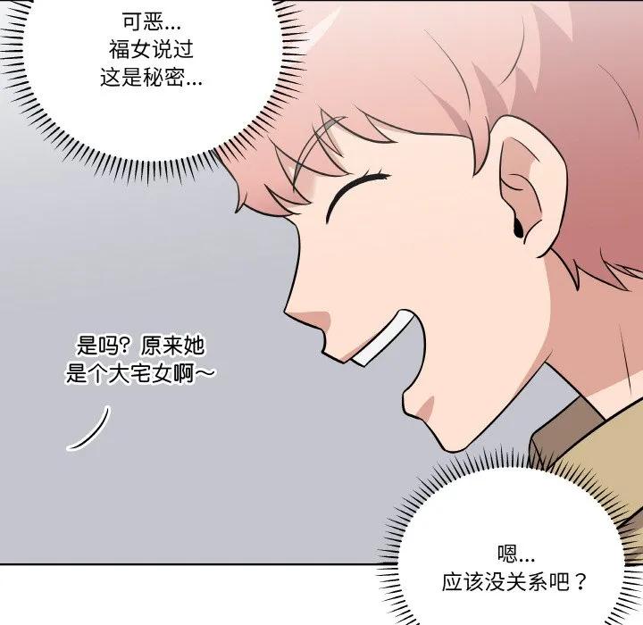 青鹤洞计划 12 第76页
