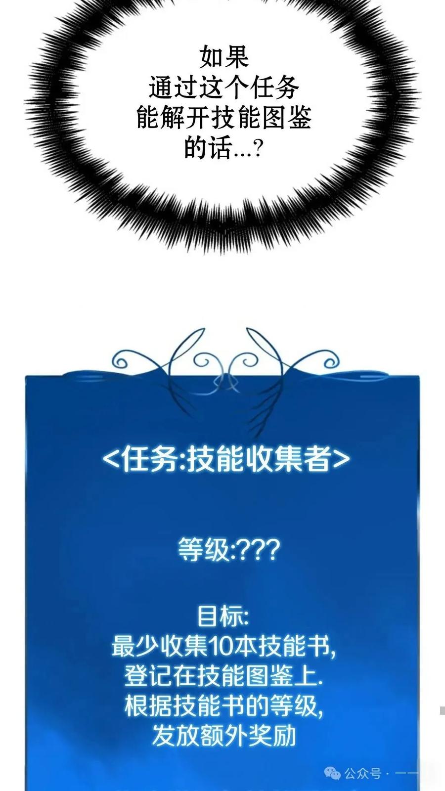 《伯爵家的小儿子是玩家》第6集 第75页
