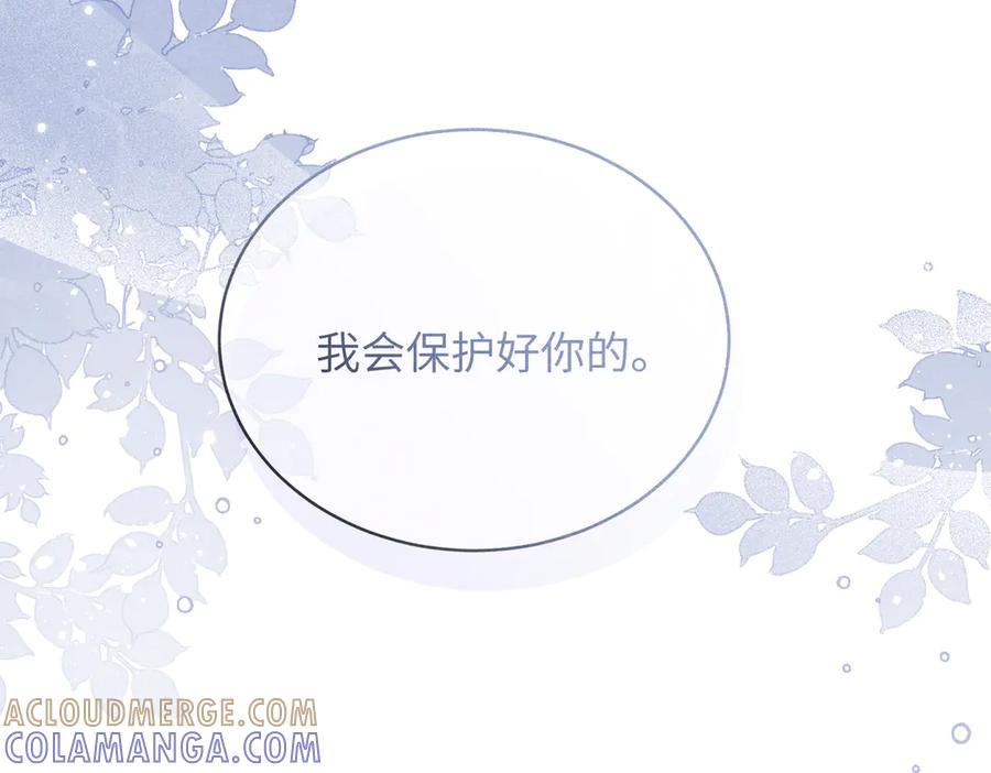 《未完待叙》第05话：我会保护你 第173页