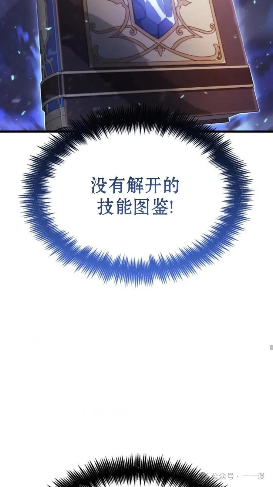《伯爵家的小儿子是玩家》第6集 第74页