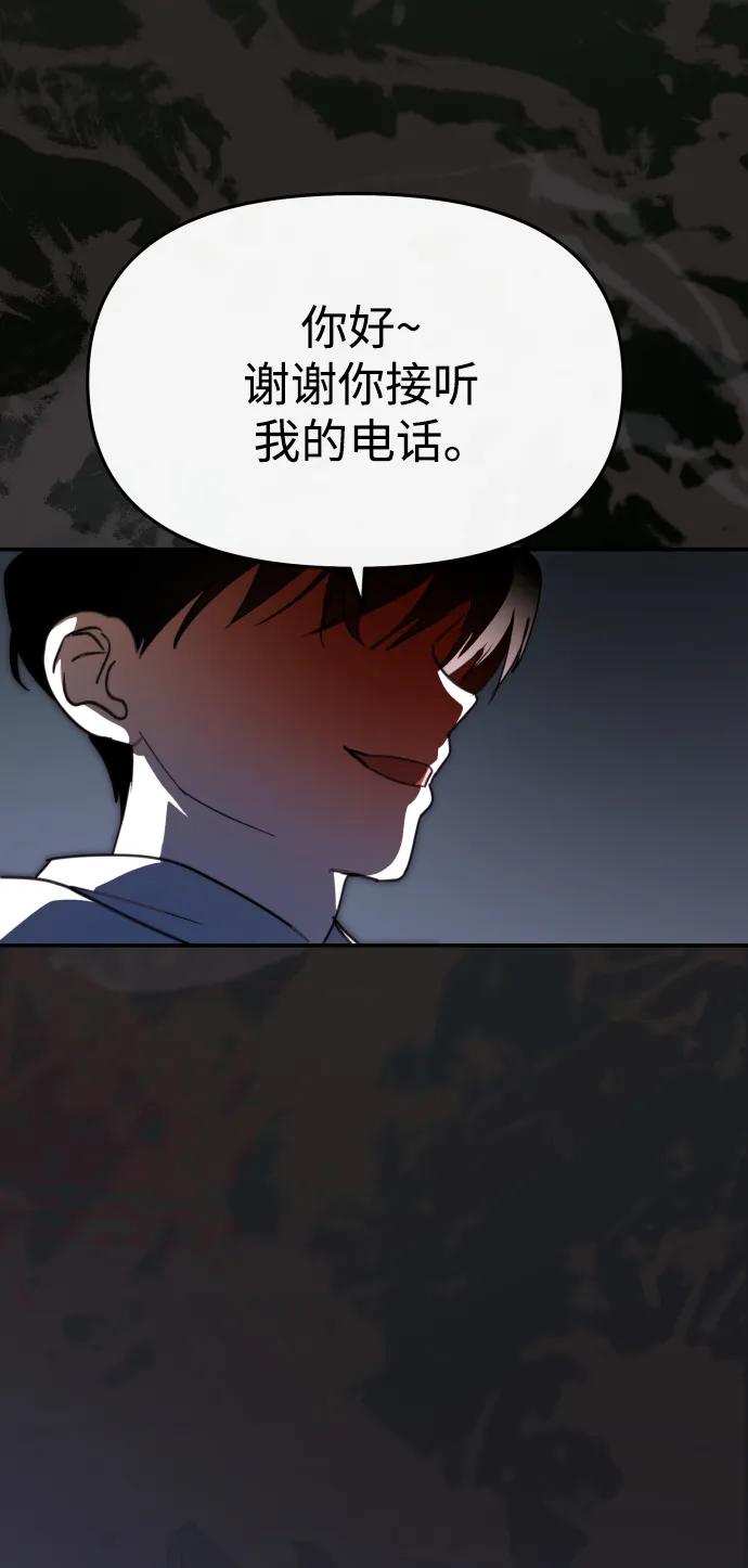 成为顶流男团的忙内 第60话 第84页