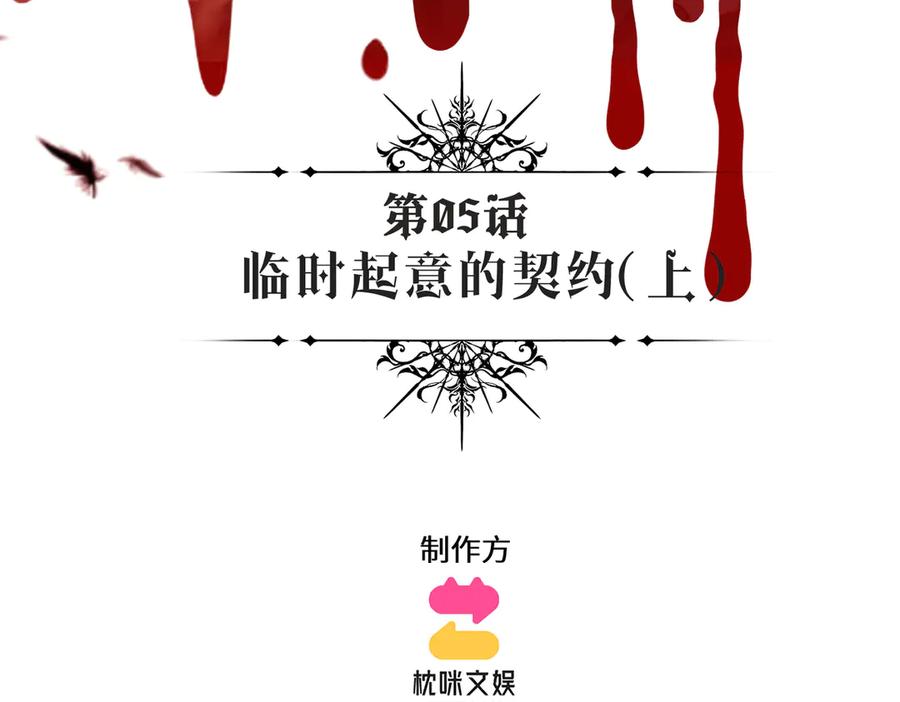 撕咬权限 - 第5话：临时起意的契约（上） 第3页