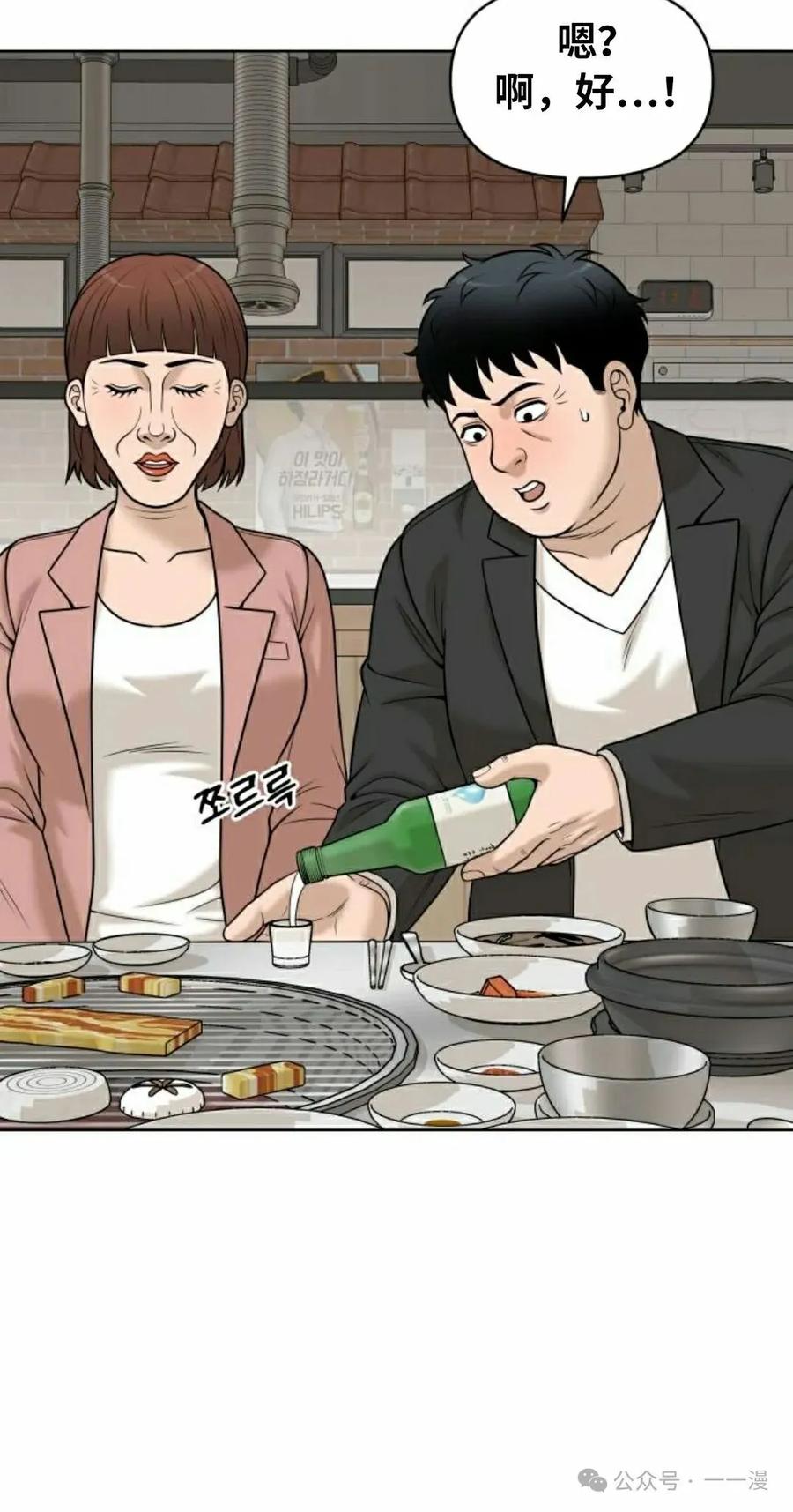 《40岁的男人》第7集 第44页