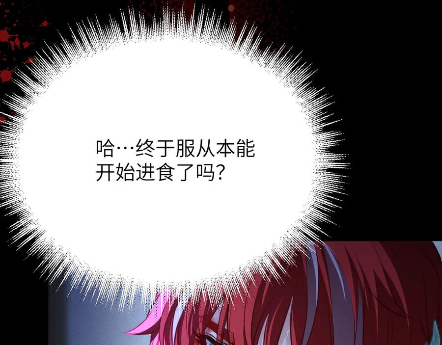 撕咬权限 - 第5话：临时起意的契约（上） 第31页