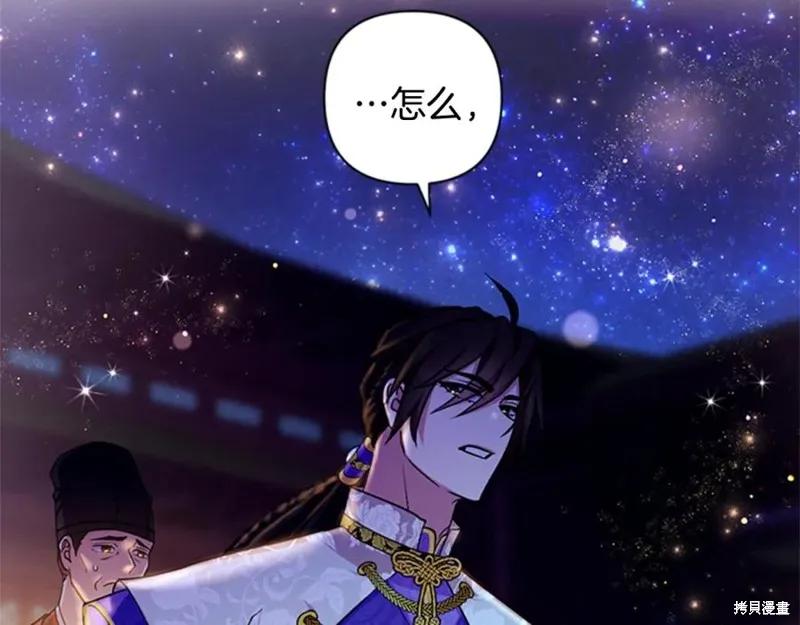 《异世界的野蛮皇后》第73话 第35页