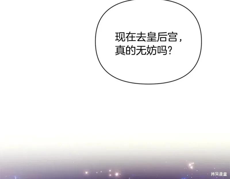 《异世界的野蛮皇后》第73话 第34页