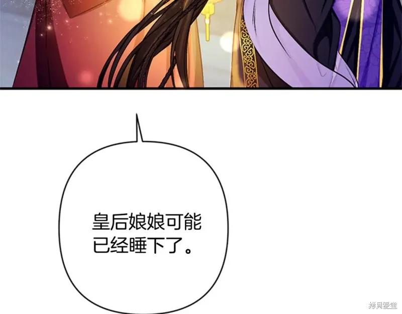 《异世界的野蛮皇后》第73话 第39页