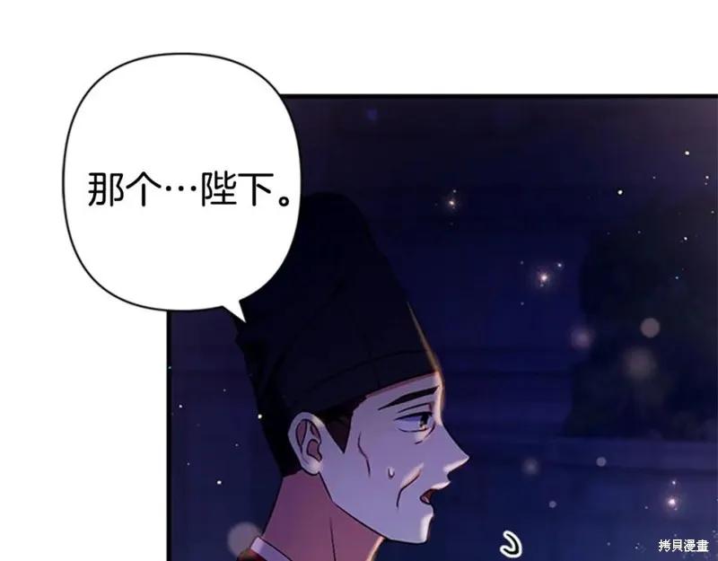 《异世界的野蛮皇后》第73话 第32页