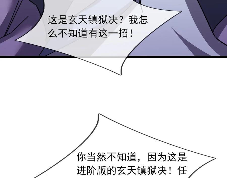 《沉睡万古：出世横推诸天》第76话 跳梁小丑，蹦踏不久 第104页
