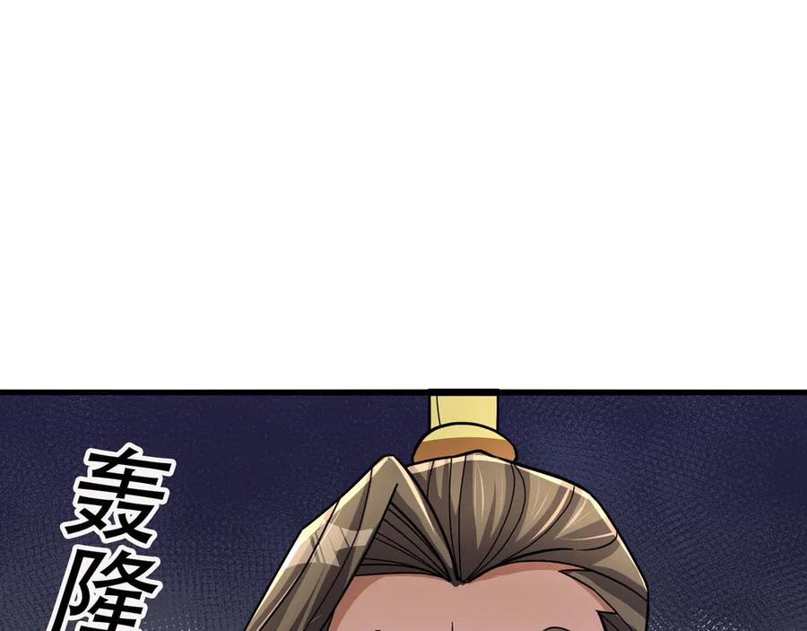 《沉睡万古：出世横推诸天》第76话 跳梁小丑，蹦踏不久 第102页