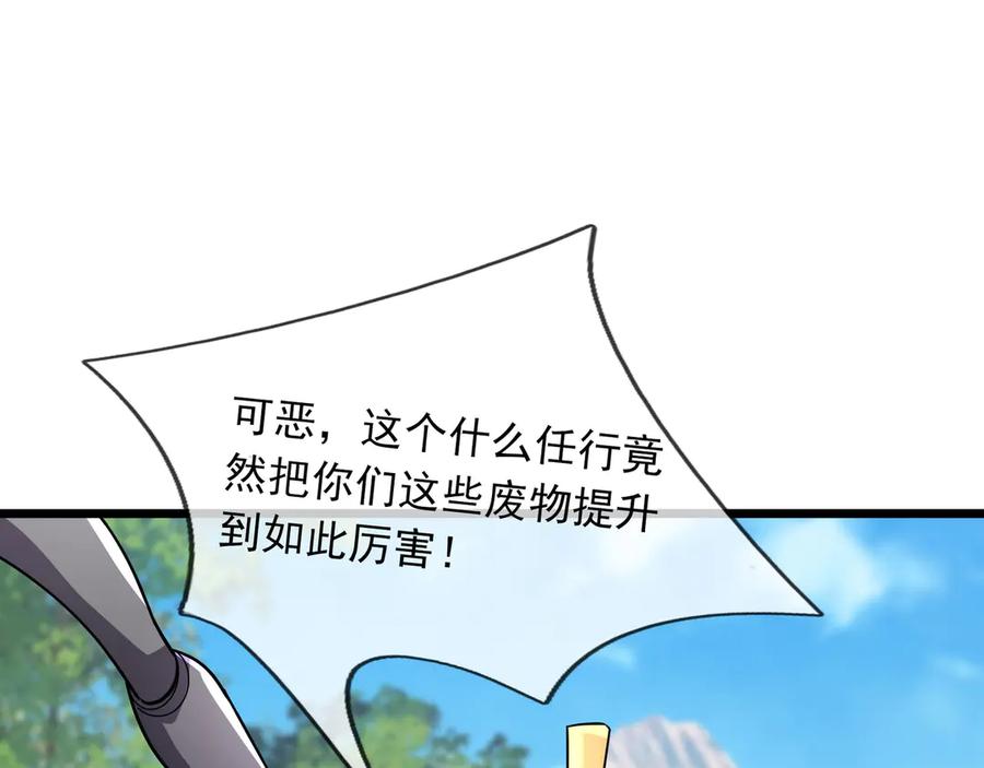 《沉睡万古：出世横推诸天》第76话 跳梁小丑，蹦踏不久 第107页