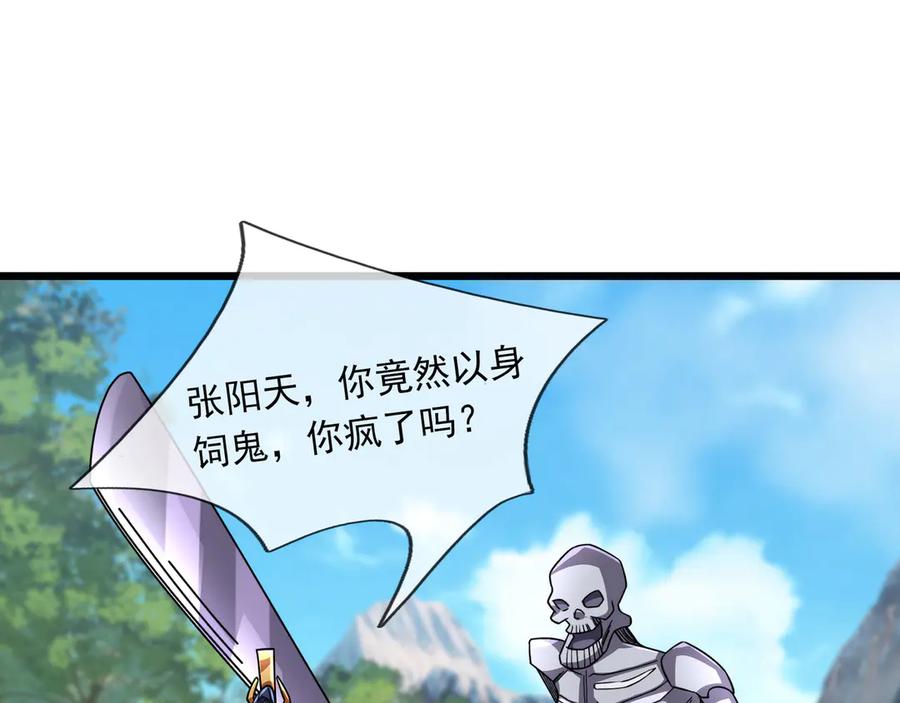 《沉睡万古：出世横推诸天》第76话 跳梁小丑，蹦踏不久 第120页