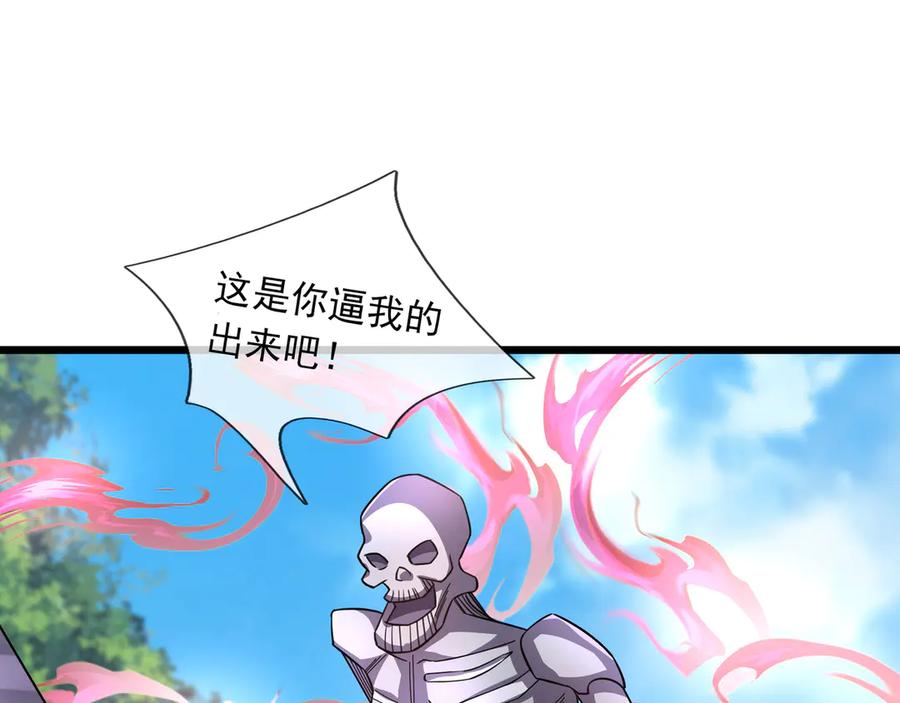 《沉睡万古：出世横推诸天》第76话 跳梁小丑，蹦踏不久 第112页
