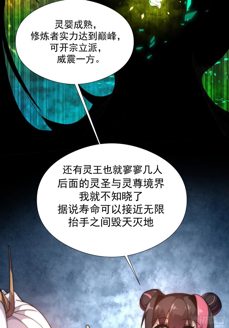 雷劫十万年 - 第七话 - 第32张图