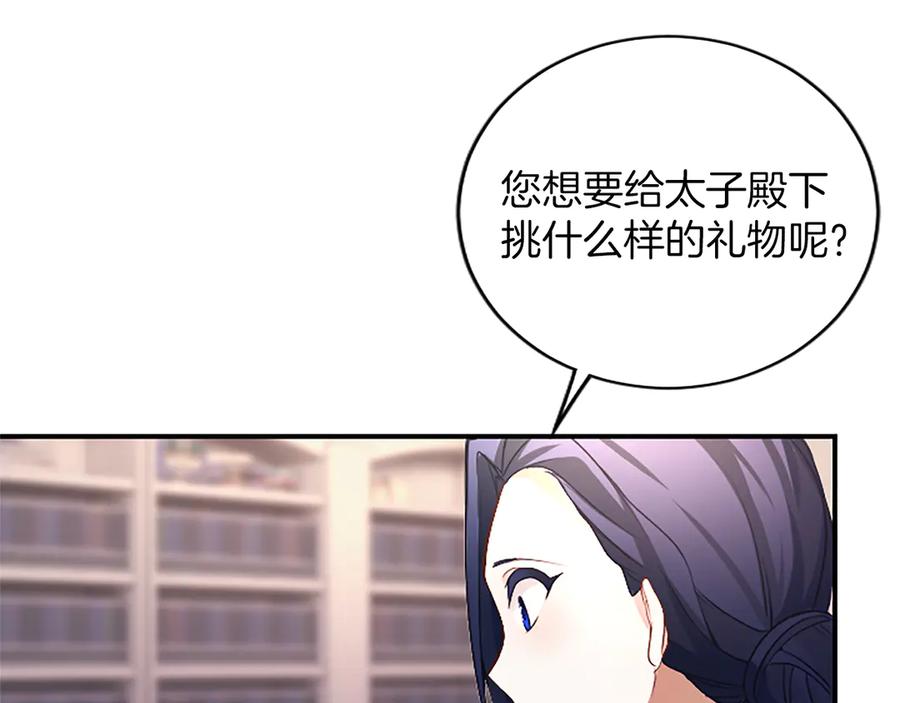 《陛下，这次由我来抚养！》第八话 迈出第一步 第206页