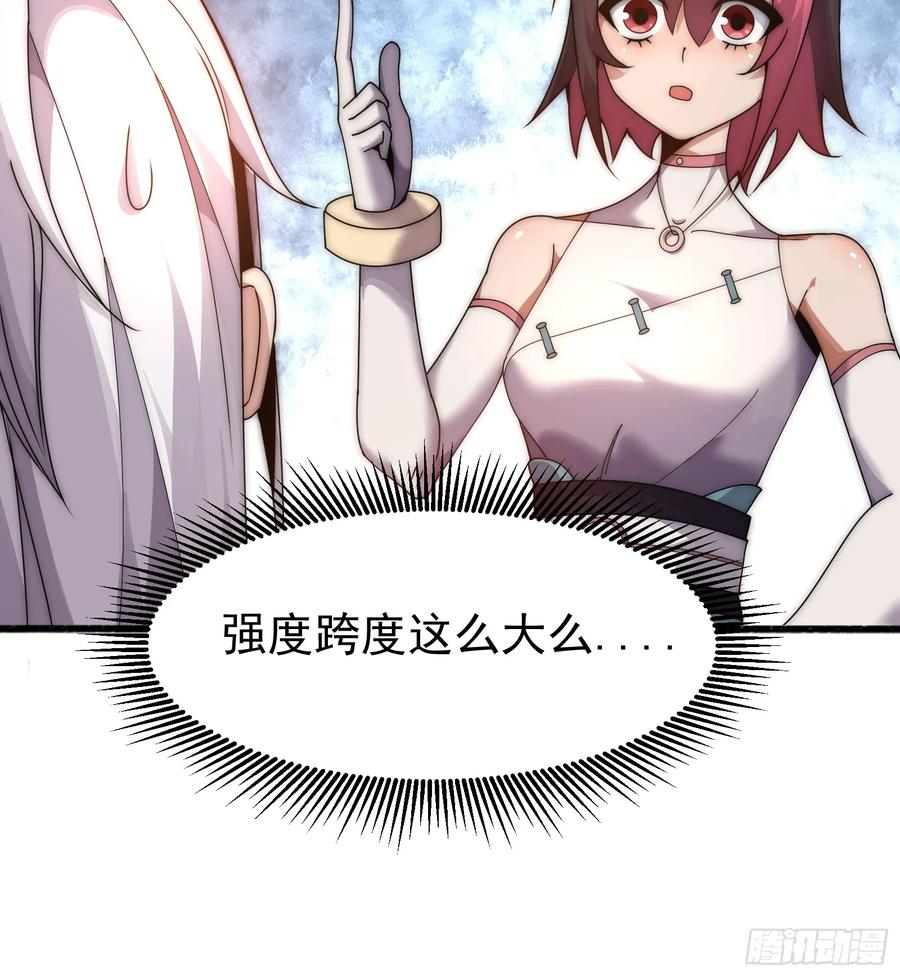 雷劫十万年 - 第七话 - 第33张图