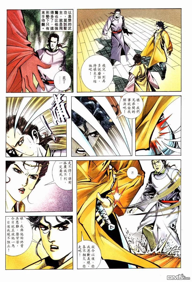 《霸刀》第80卷 第28页