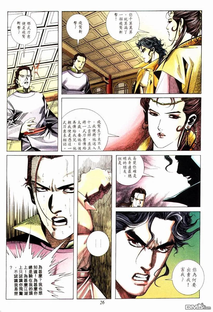 《霸刀》第80卷 第26页