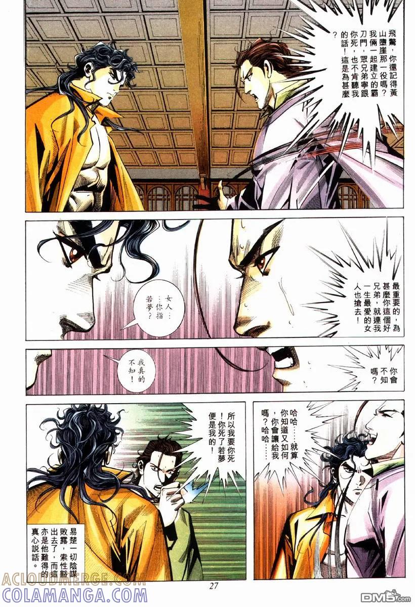 《霸刀》第80卷 第27页