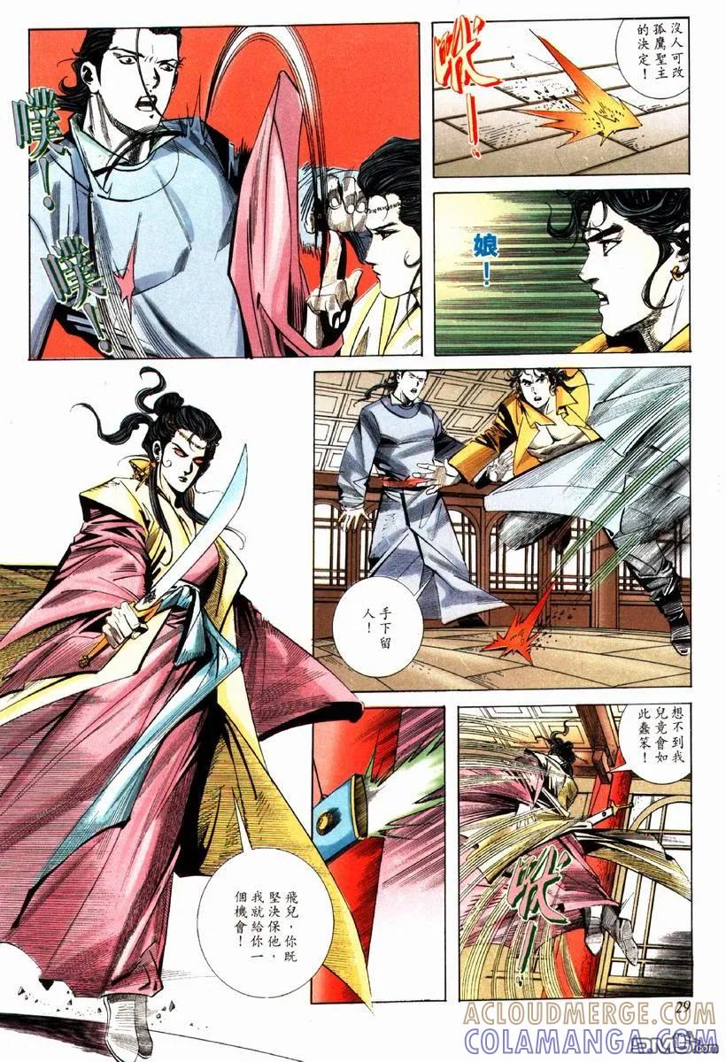 《霸刀》第80卷 第29页