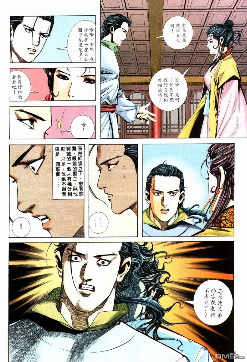 《霸刀》第80卷 第24页
