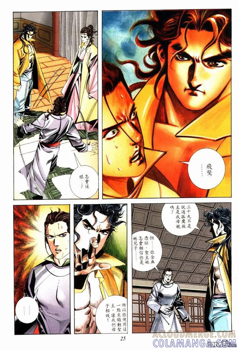 《霸刀》第80卷 第25页