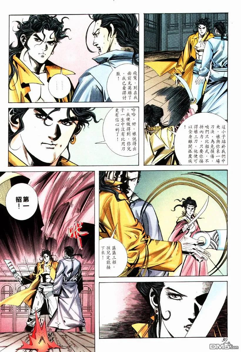 《霸刀》第80卷 第30页