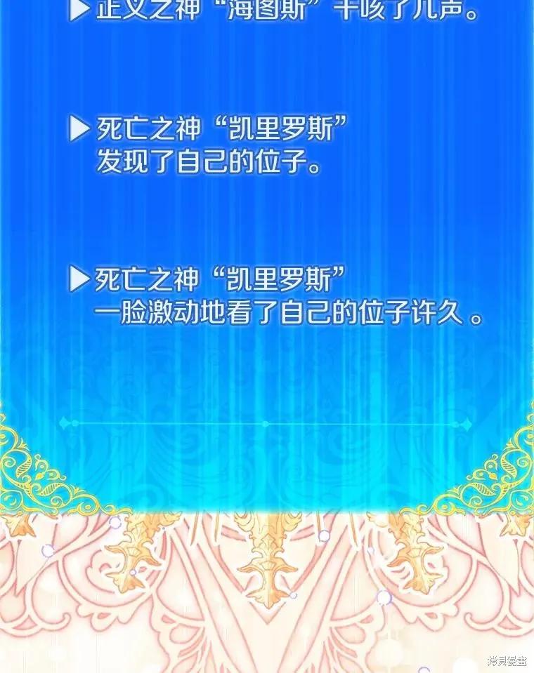 作为假圣女，却被众人迷恋？ 第82话 第39页