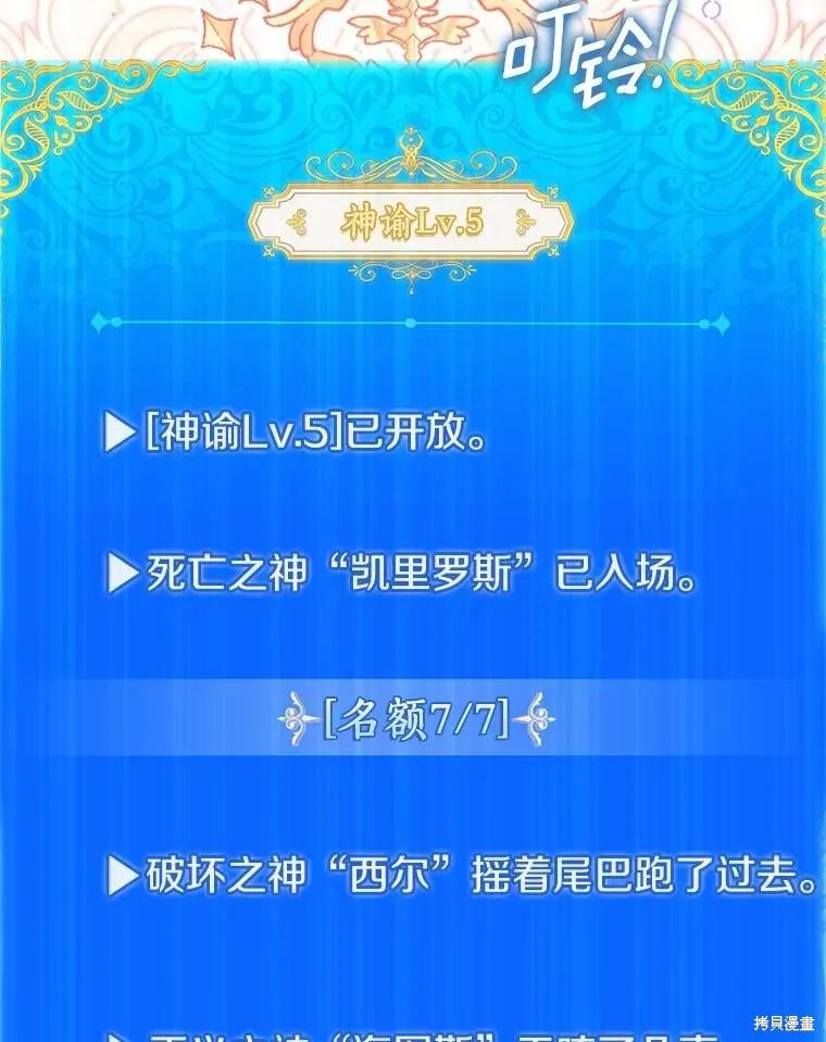 作为假圣女，却被众人迷恋？ 第82话 第38页