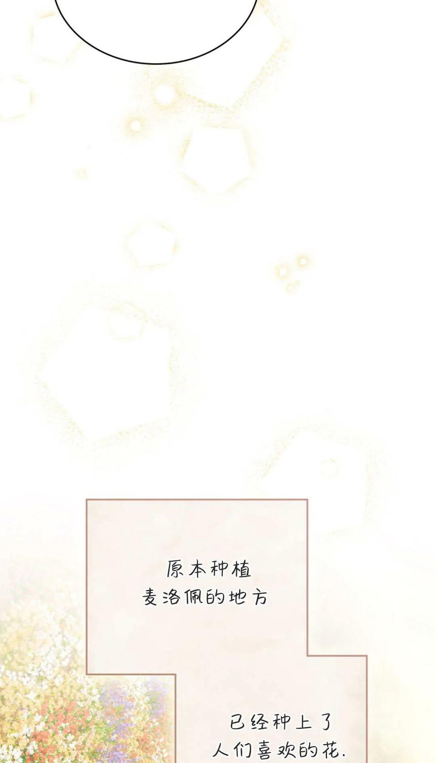 如若遮住神的眼眸亲吻 第86话 第50页