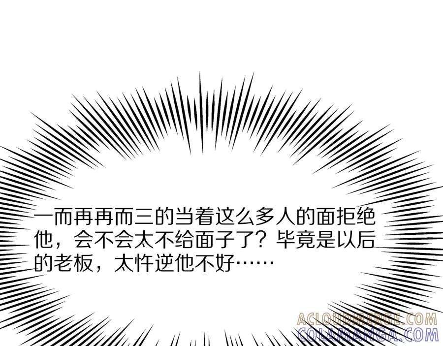 《我一个神豪，当渣男很合理吧》第8话 友善度达到暗恋级别！ 第37页