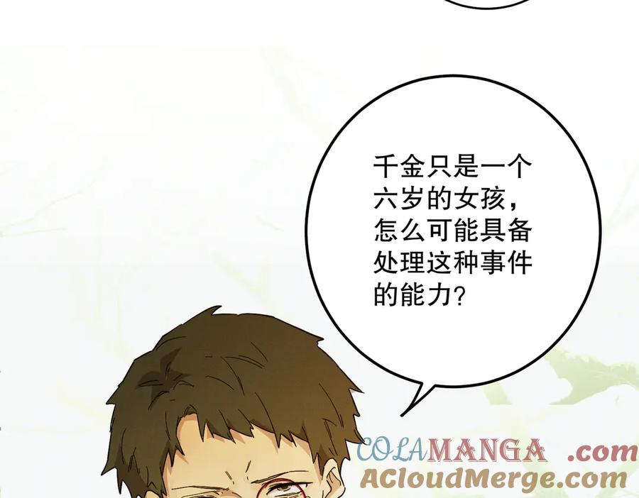 六岁开始成为女王 - 猫眼镇：拦路 - 第145张图