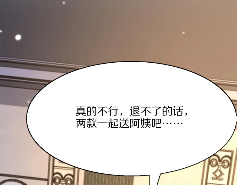 《我一个神豪，当渣男很合理吧》第8话 友善度达到暗恋级别！ 第30页
