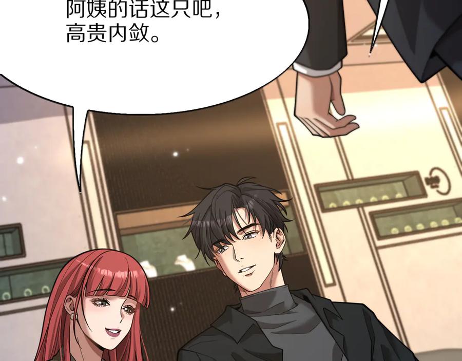 《我一个神豪，当渣男很合理吧》第8话 友善度达到暗恋级别！ 第6页