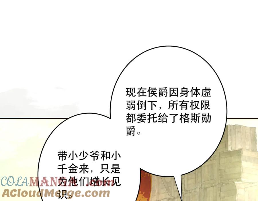 六岁开始成为女王 - 猫眼镇：拦路 - 第149张图