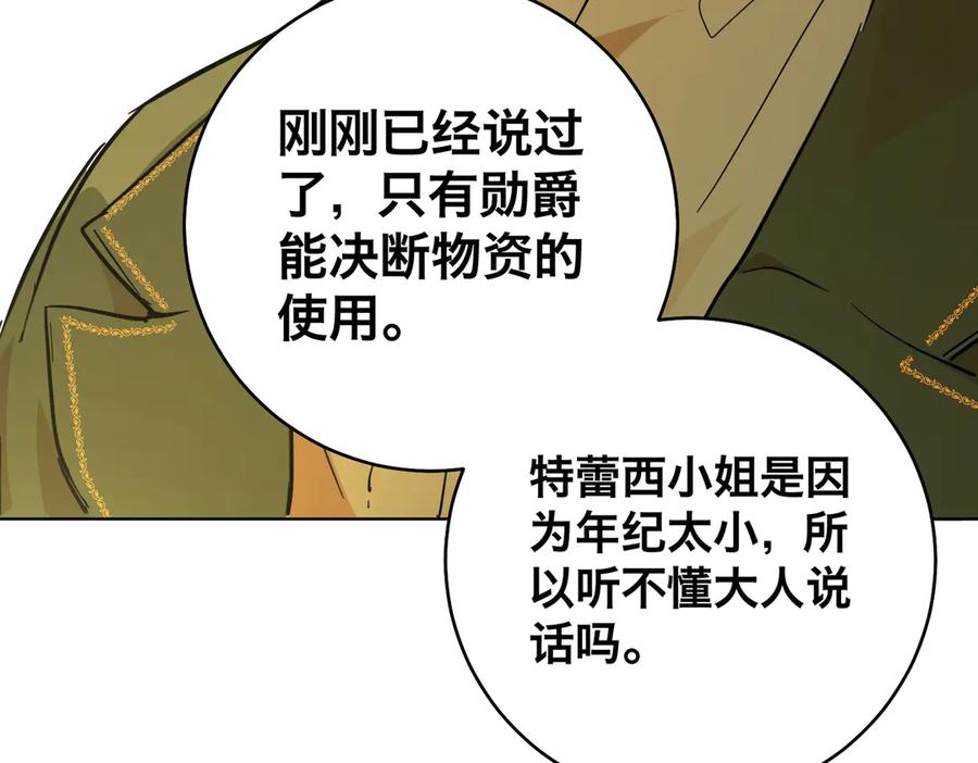 六岁开始成为女王 - 猫眼镇：拦路 - 第176张图