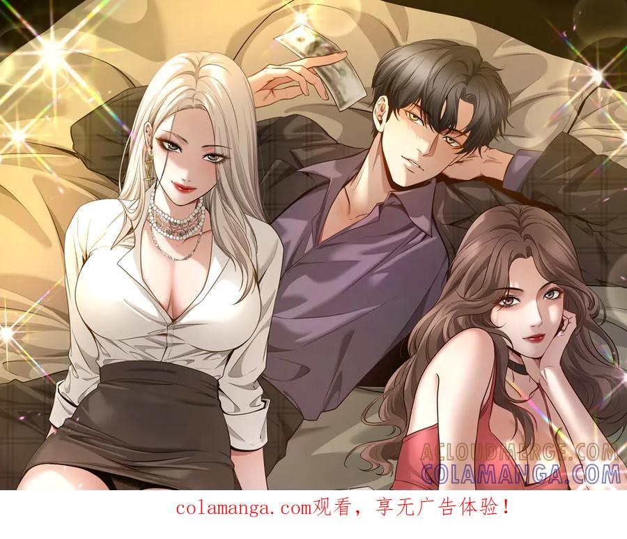 《我一个神豪，当渣男很合理吧》第8话 友善度达到暗恋级别！ 第1页