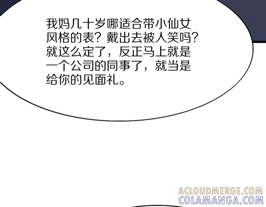 《我一个神豪，当渣男很合理吧》第8话 友善度达到暗恋级别！ 第33页