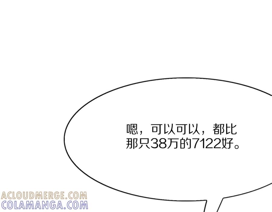 《我一个神豪，当渣男很合理吧》第8话 友善度达到暗恋级别！ 第13页
