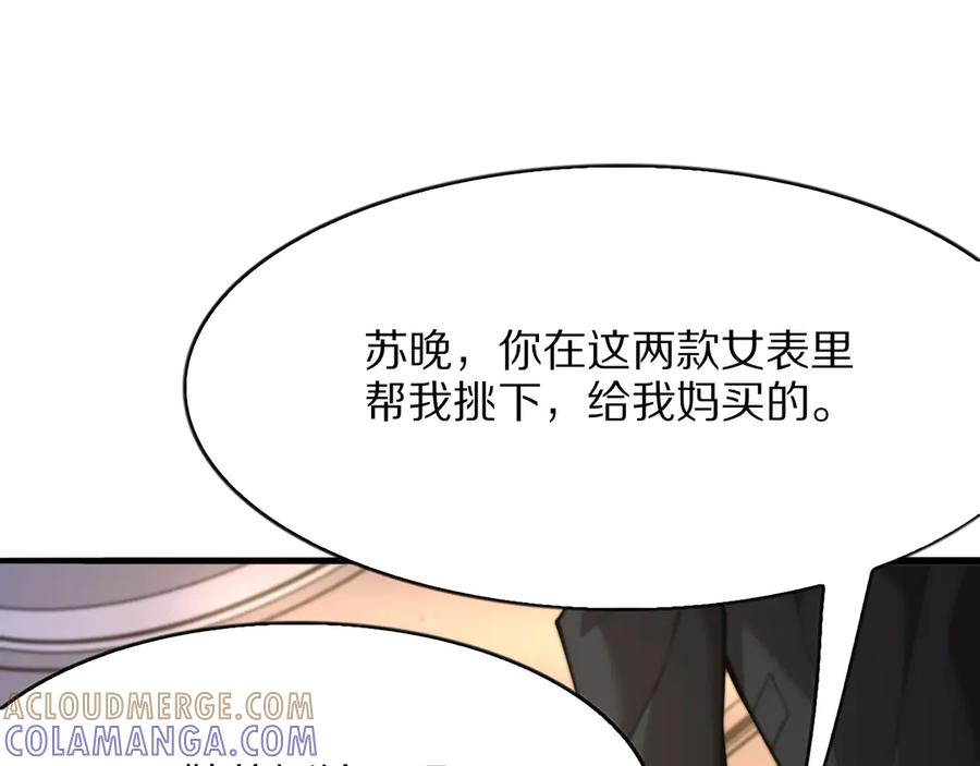 《我一个神豪，当渣男很合理吧》第8话 友善度达到暗恋级别！ 第5页