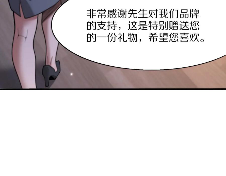 《我一个神豪，当渣男很合理吧》第8话 友善度达到暗恋级别！ 第44页