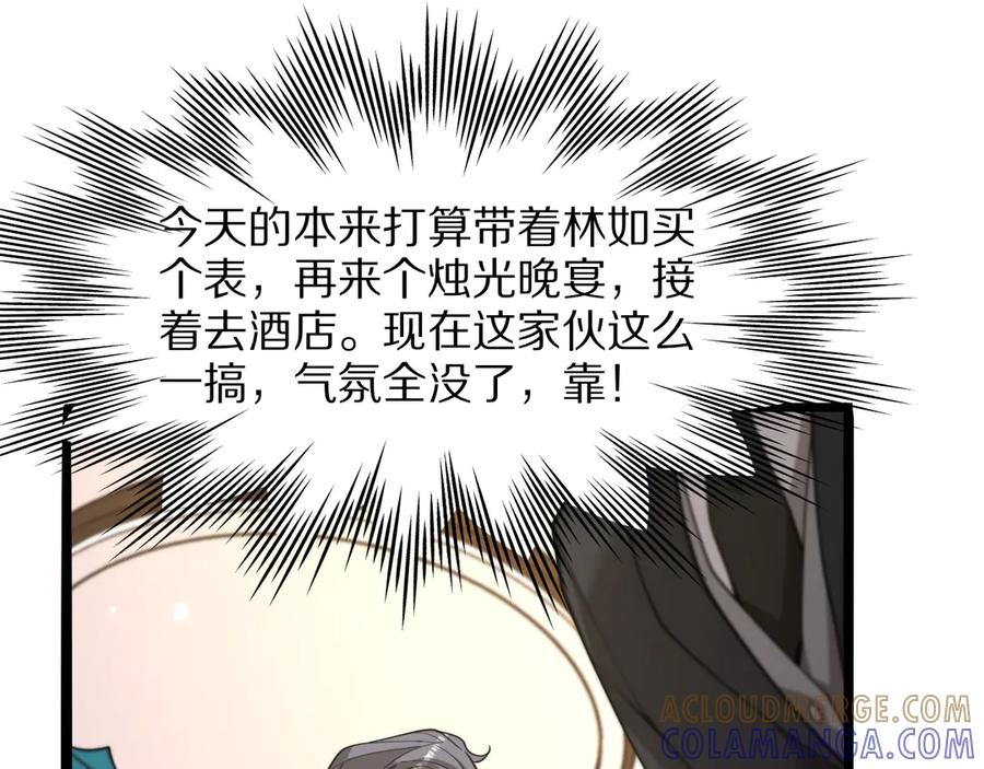 《我一个神豪，当渣男很合理吧》第8话 友善度达到暗恋级别！ 第53页