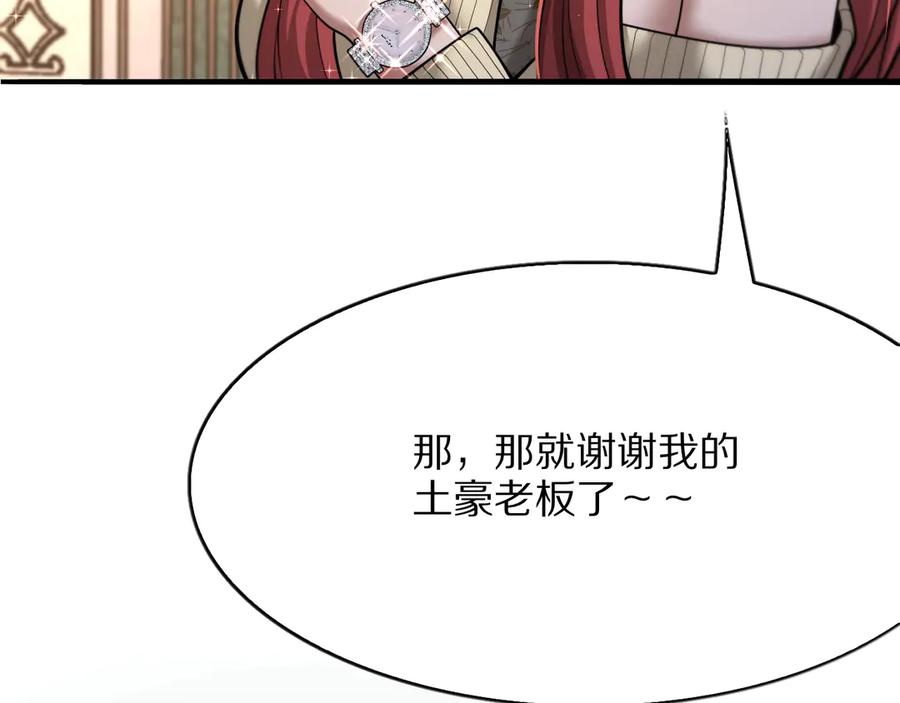 《我一个神豪，当渣男很合理吧》第8话 友善度达到暗恋级别！ 第39页