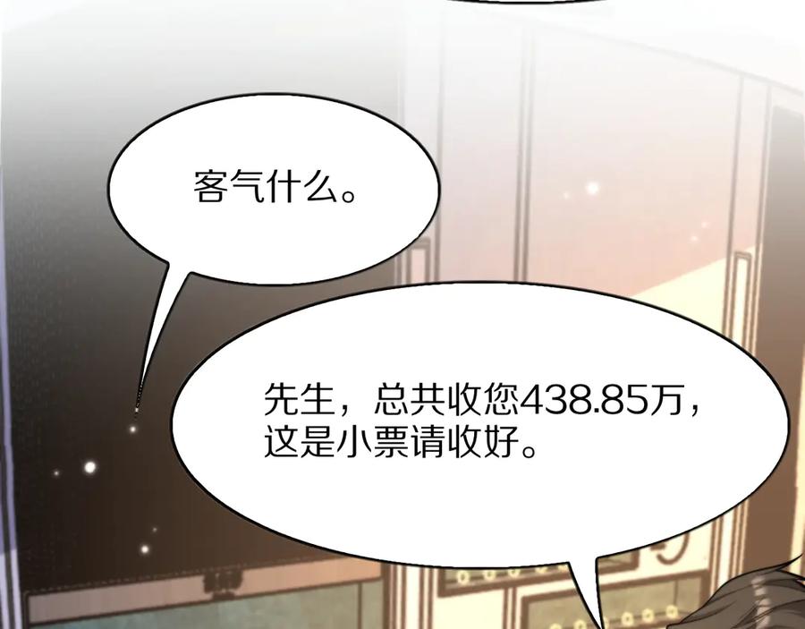 《我一个神豪，当渣男很合理吧》第8话 友善度达到暗恋级别！ 第40页