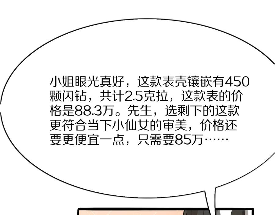 《我一个神豪，当渣男很合理吧》第8话 友善度达到暗恋级别！ 第8页