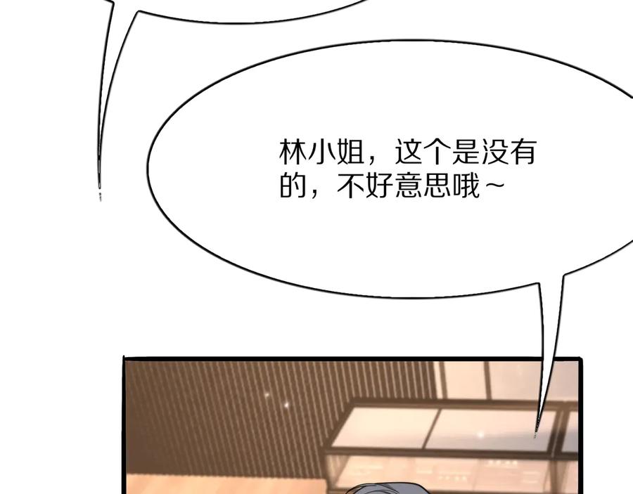 《我一个神豪，当渣男很合理吧》第8话 友善度达到暗恋级别！ 第50页