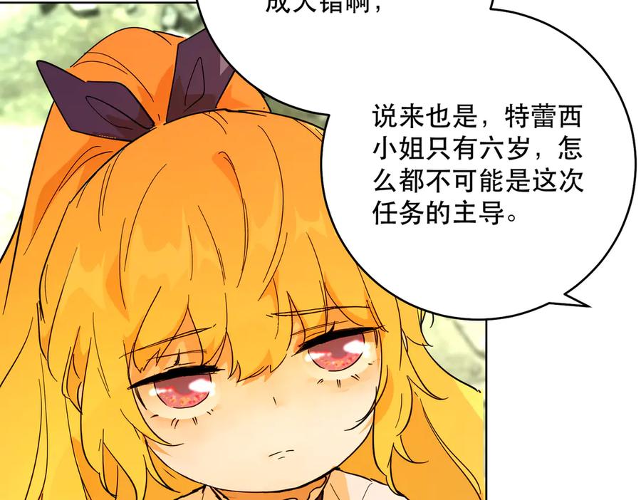 六岁开始成为女王 - 猫眼镇：拦路 - 第163张图