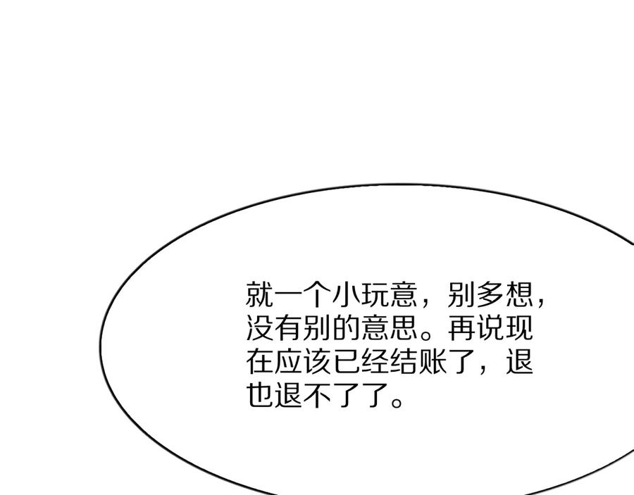 《我一个神豪，当渣男很合理吧》第8话 友善度达到暗恋级别！ 第27页